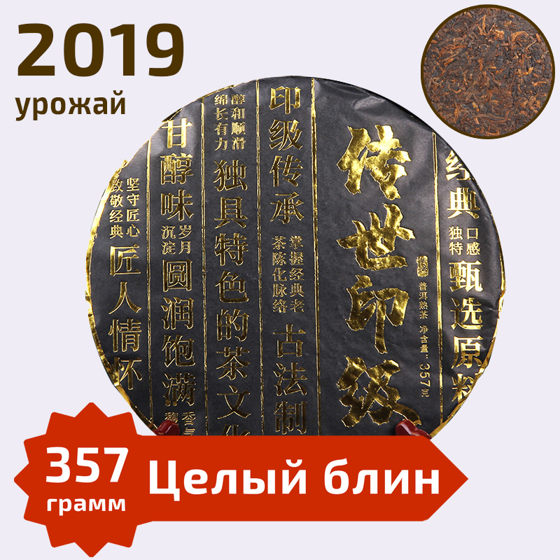 Шу пуэр Наследие Эпохи