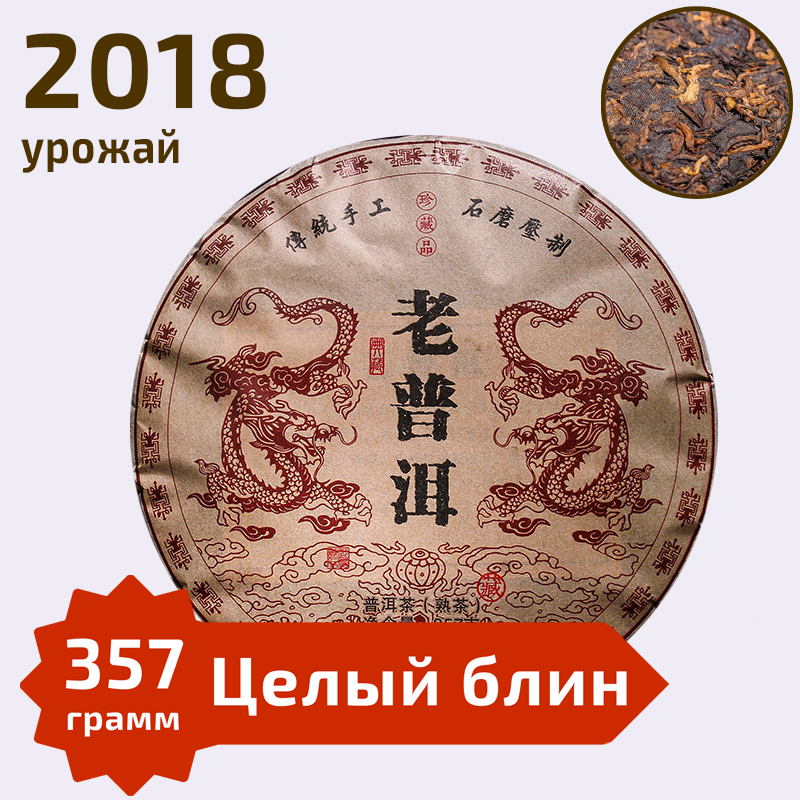 Шу пуэр Тайны Двух Драконов