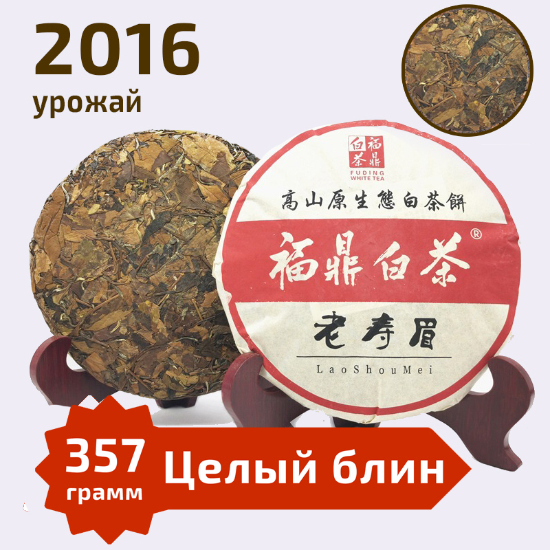 Белый пуэр Брови старца – Лао Шоу Мэй